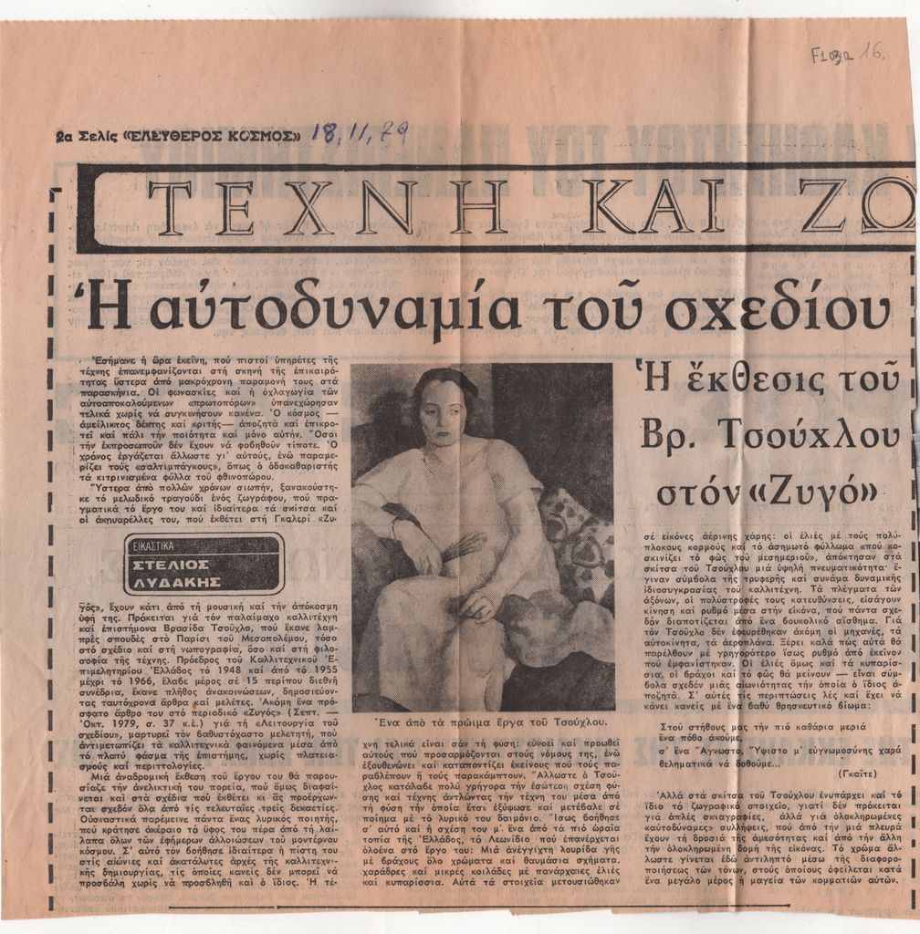 Στέλιος Λυδάκης «Η αυτοδυναμία του σχεδίου»