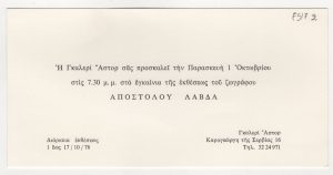 Έκθεση Απόστολου Λάβδα