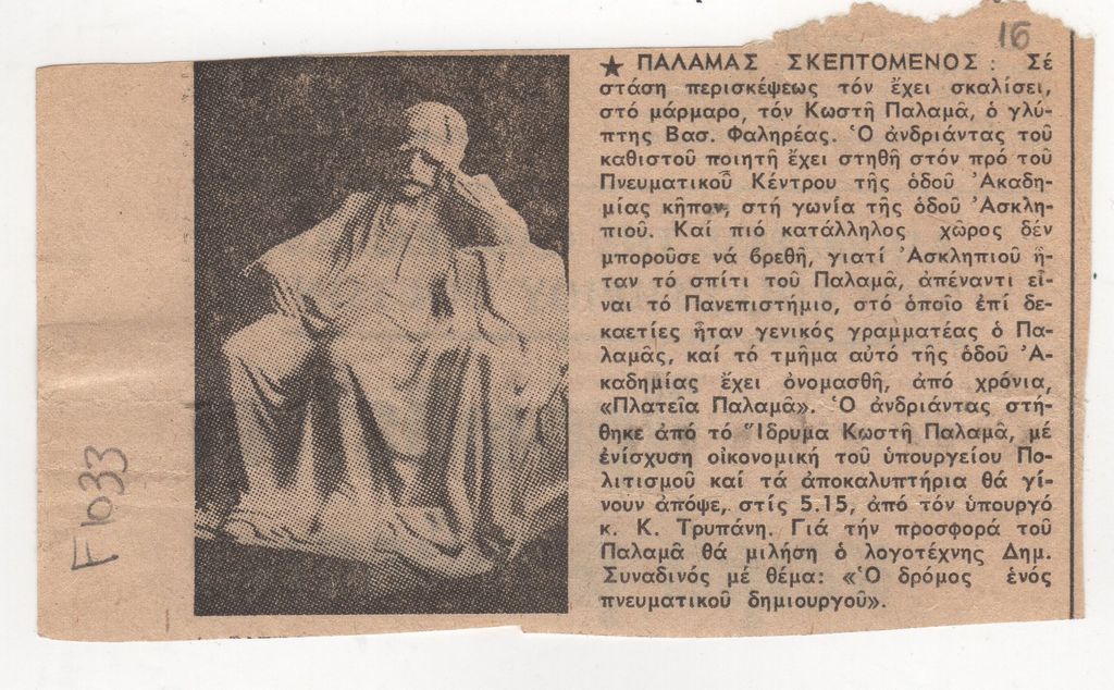 “Παλαμάς Σκετπόμενος”