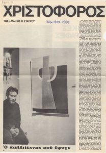 “Χριστόφορος Σάββα”