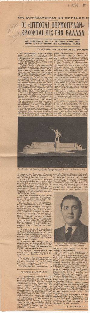 «Οι “Ιππόται Θερμοπυλών” έρχονται εις την Ελλάδα»