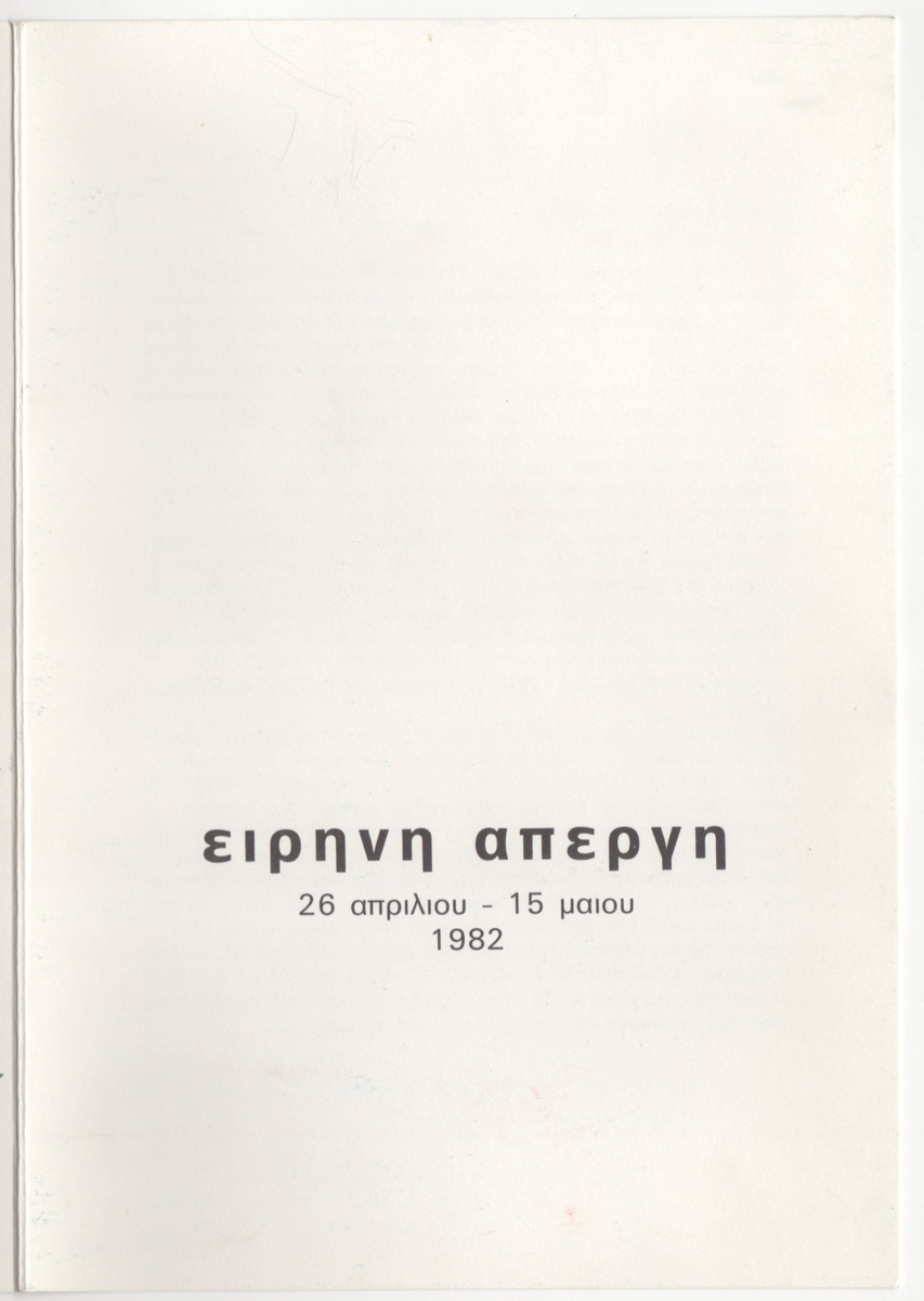 Έκθεση της Ειρήνης Απέργη