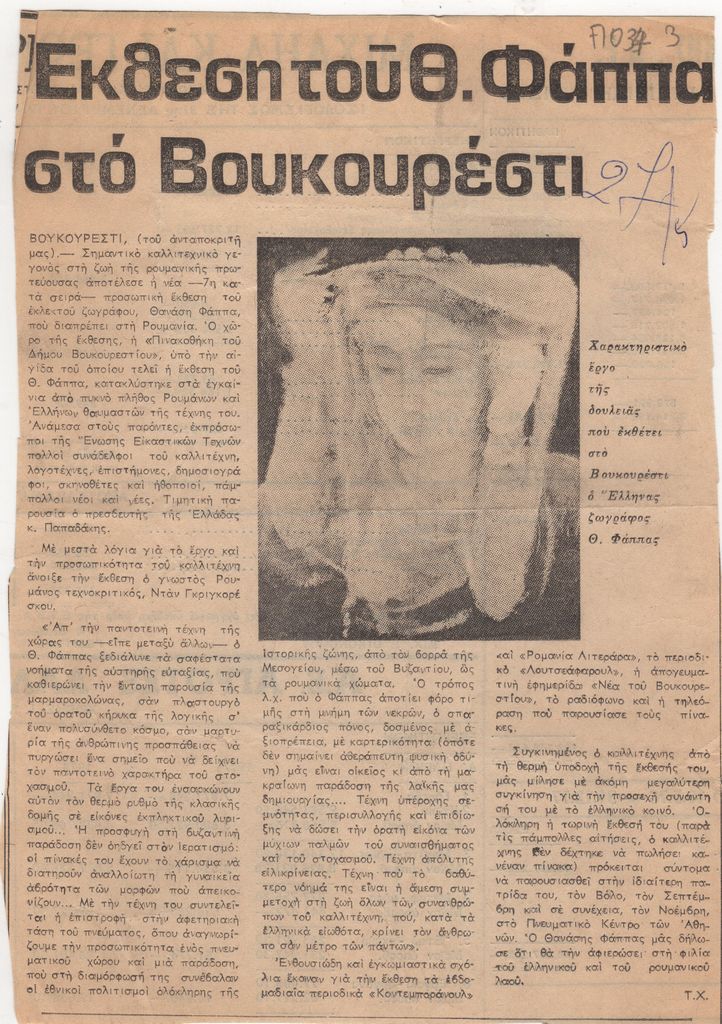 “Έκθεση του Θ. Φάππα στο Βουκουρέστι”