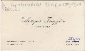 Επαγγελματική κάρτα “Άρτεμις Γεωργίου”