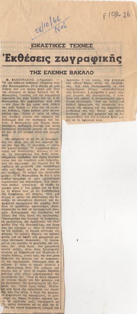 “Εκθέσεις ζωγραφικής”