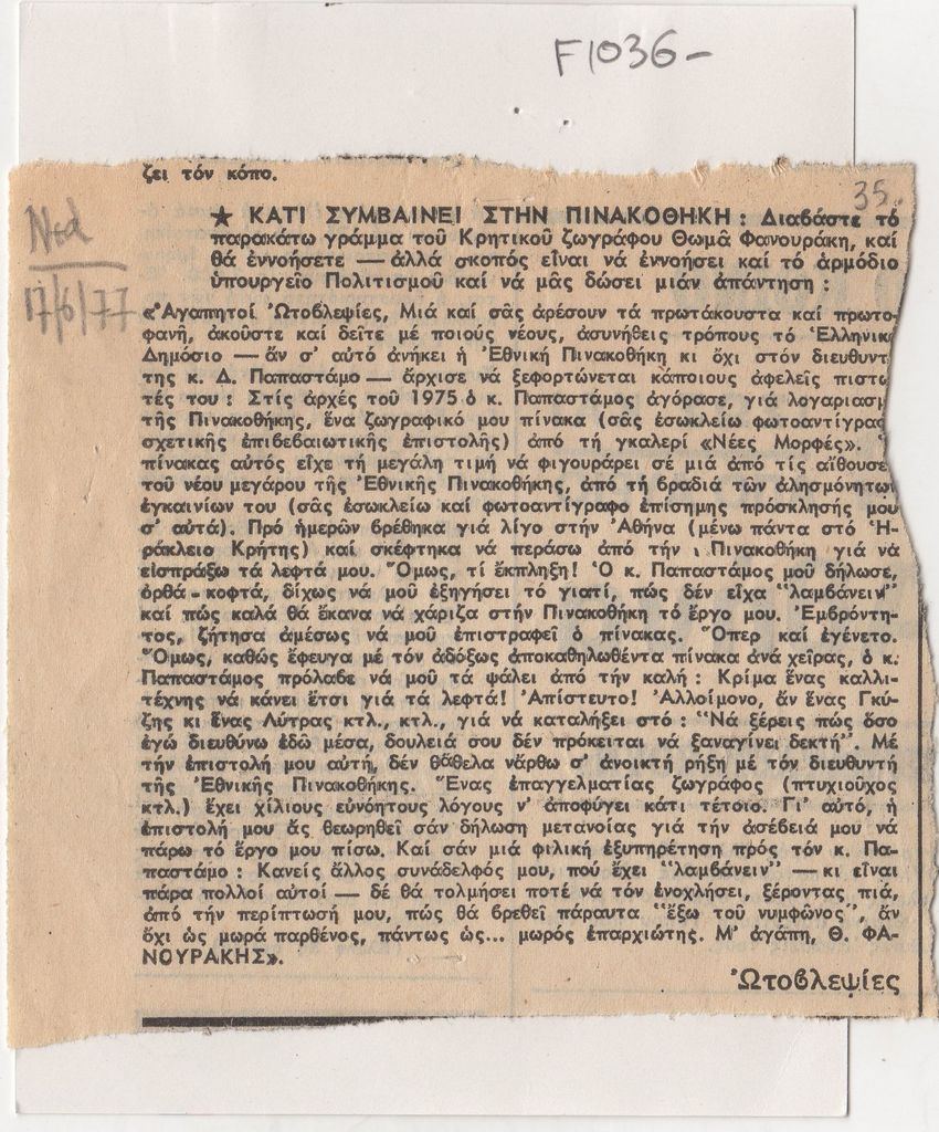 “Κάτι συμβαίνει στην Πινακοθήκη”