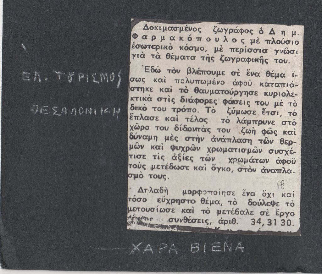 Άτιτλο δημοσίευμα