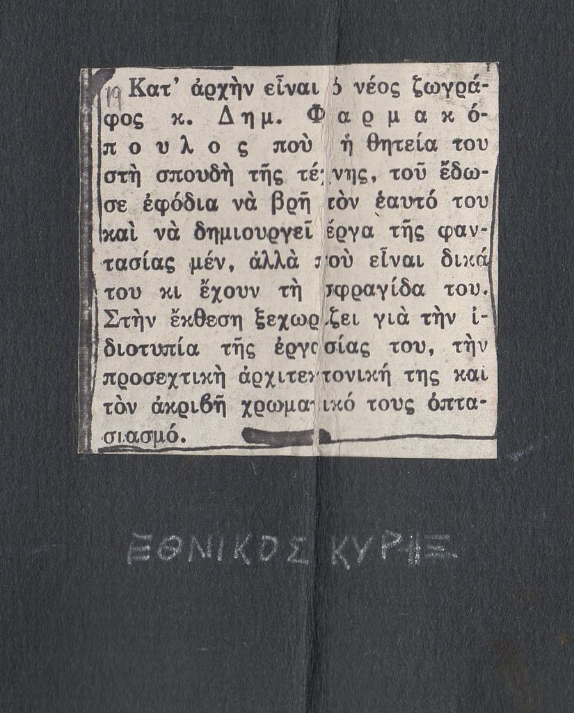 Άτιτλο δημοσίευμα