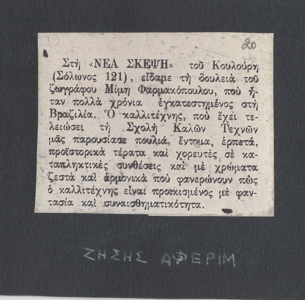 Άτιτλο δημοσίευμα