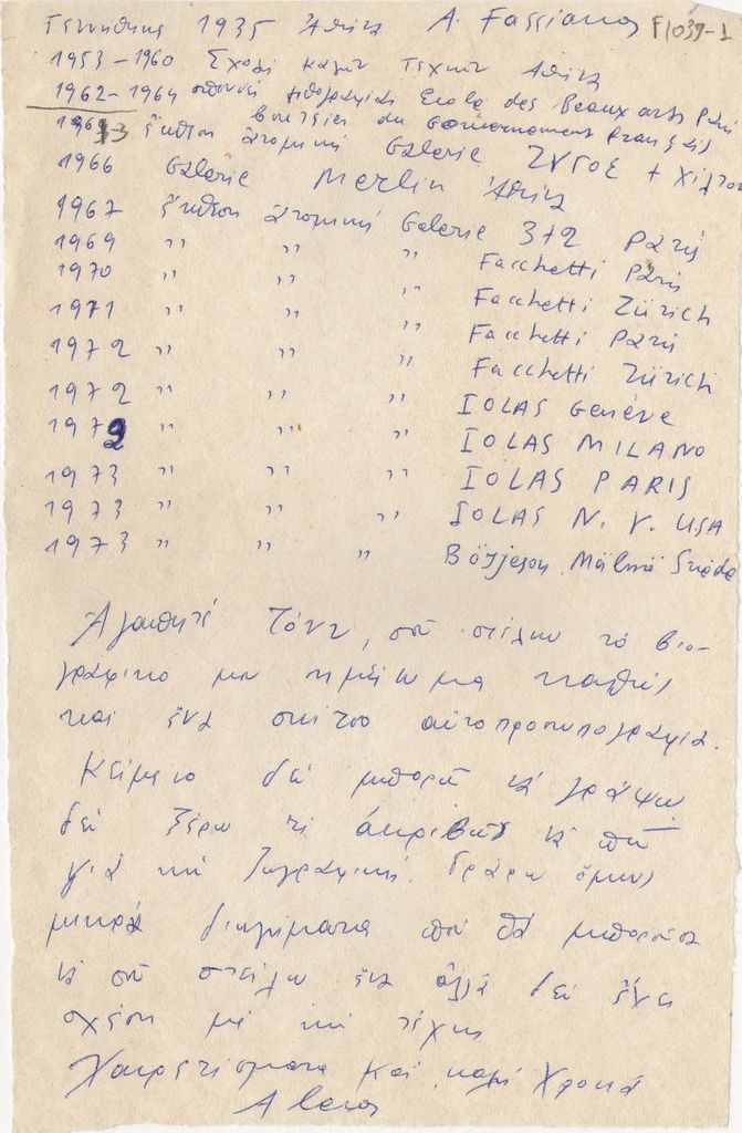 Βιογραφικό σημείωμα του Αλέκου Φασιανού