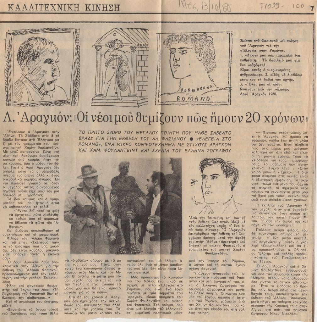 “Λ. Αραγκόν: ‘Οι νέοι μου θυμίζουν πως ήμουν 20 χρόνων”