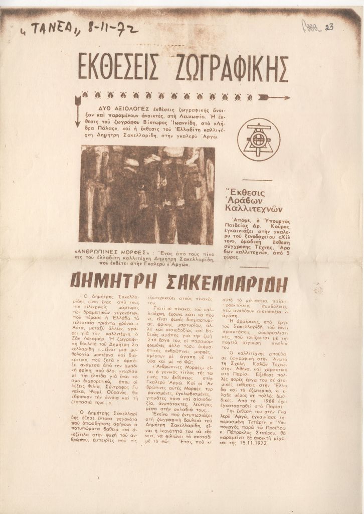 «Εκθέσεις Ζωγραφικής»