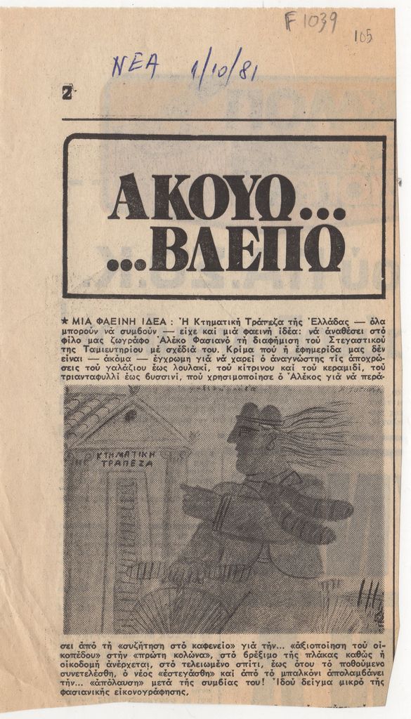 Άτιτλο δημοσίευμα