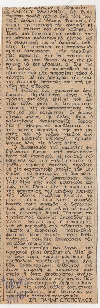 Άτιτλο δημοσίευμα