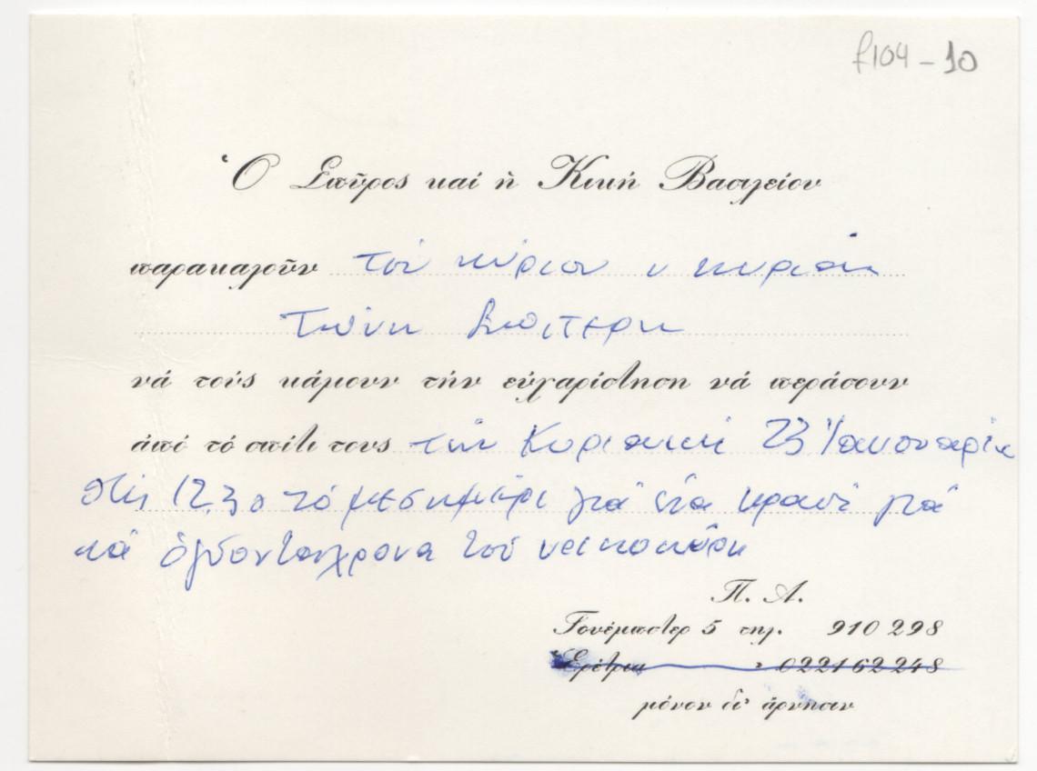 Πρόσκληση σε γεύμα για τον εορτασμό γενεθλίων