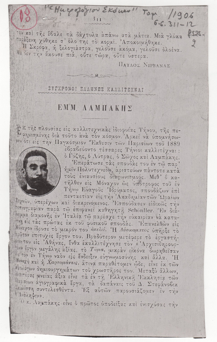 “Εμμ. Λαμπάκης”