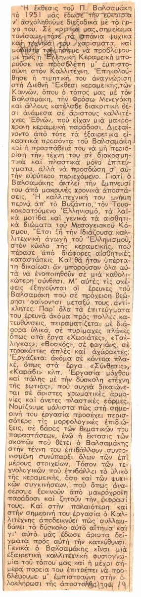 Άτιτλο δημοσίευμα