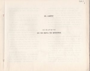 “Εισαγωγή εις την θεωρία της μεγέθυνσης”