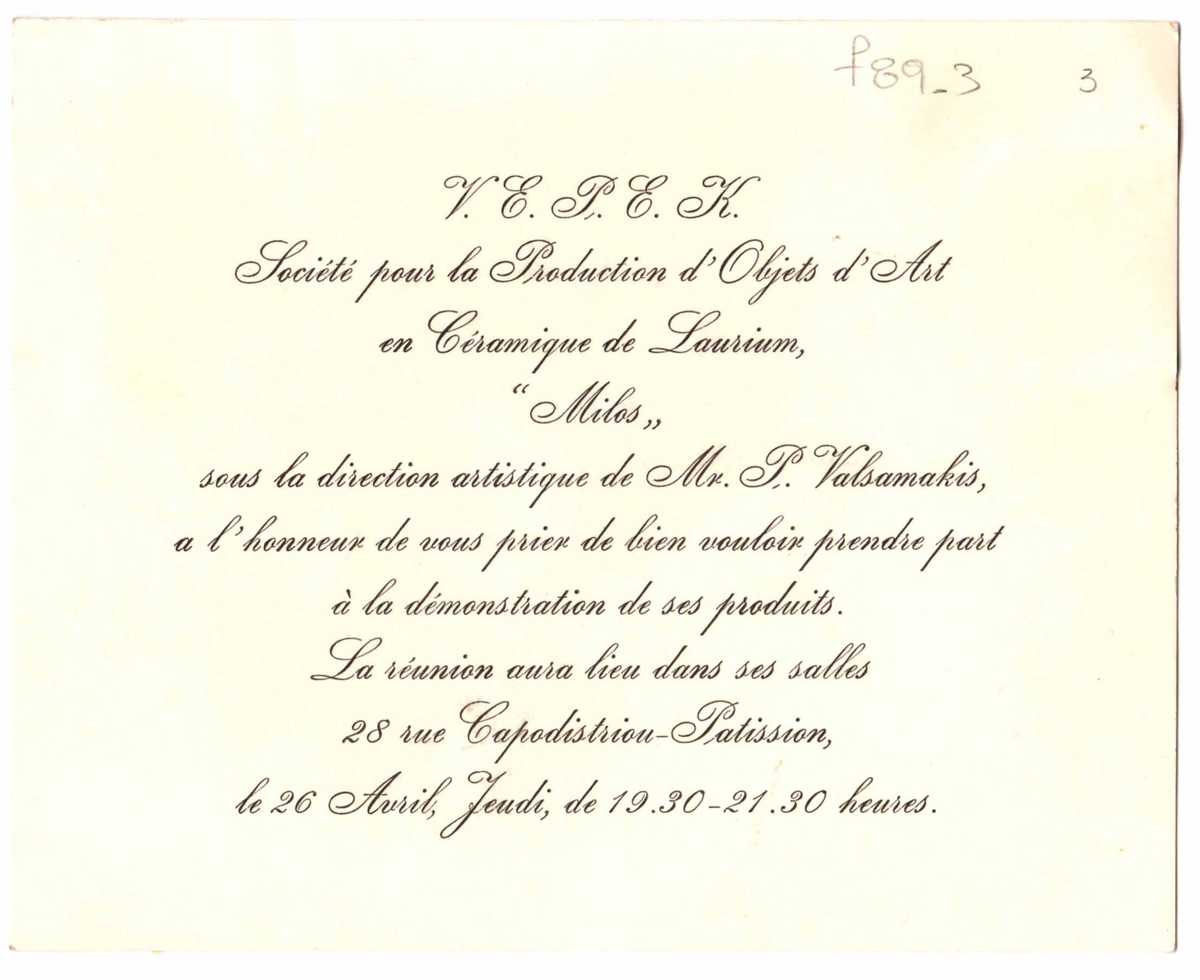 Έκθεση “Milos”