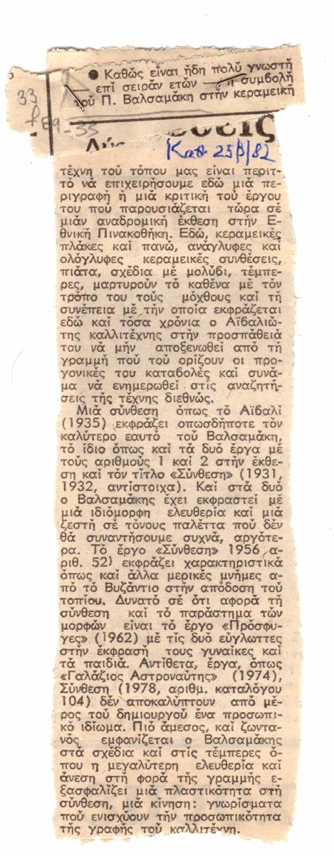 “Ματιές στις εκθέσεις”