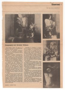 “Ένας θησαυρός χαμένης ή άγνωστης ελληνικής …”