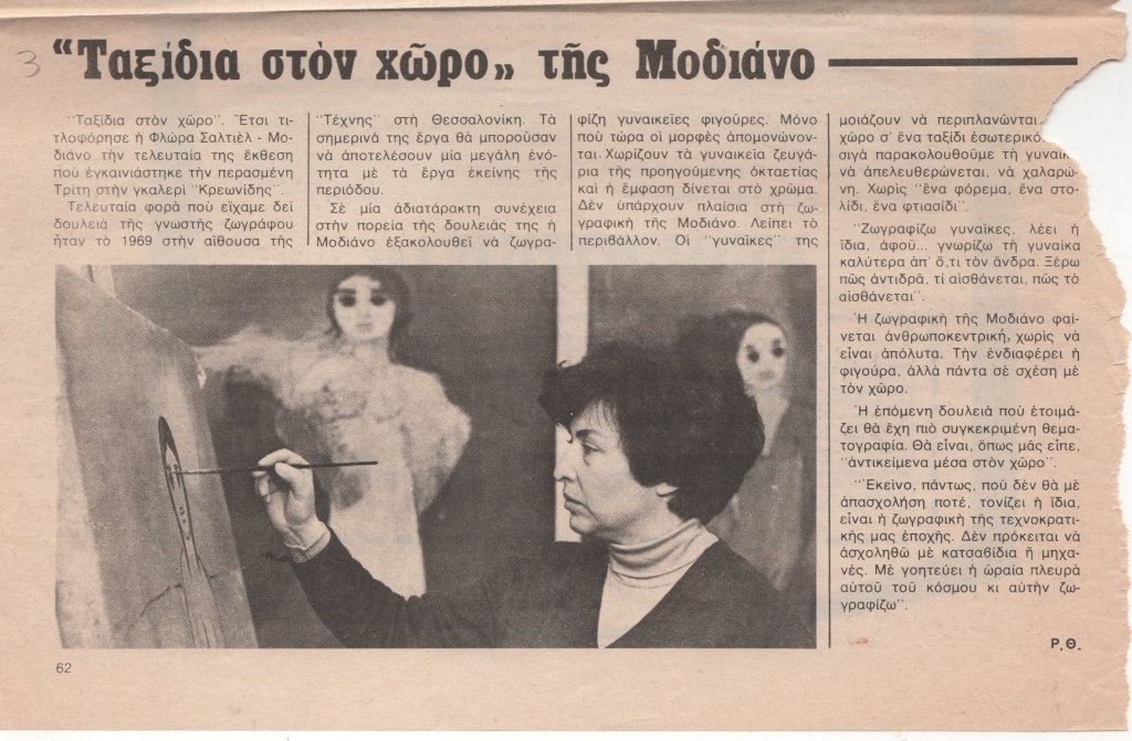 «“Ταξίδια στον χώρο” της Μοδιάνο»
