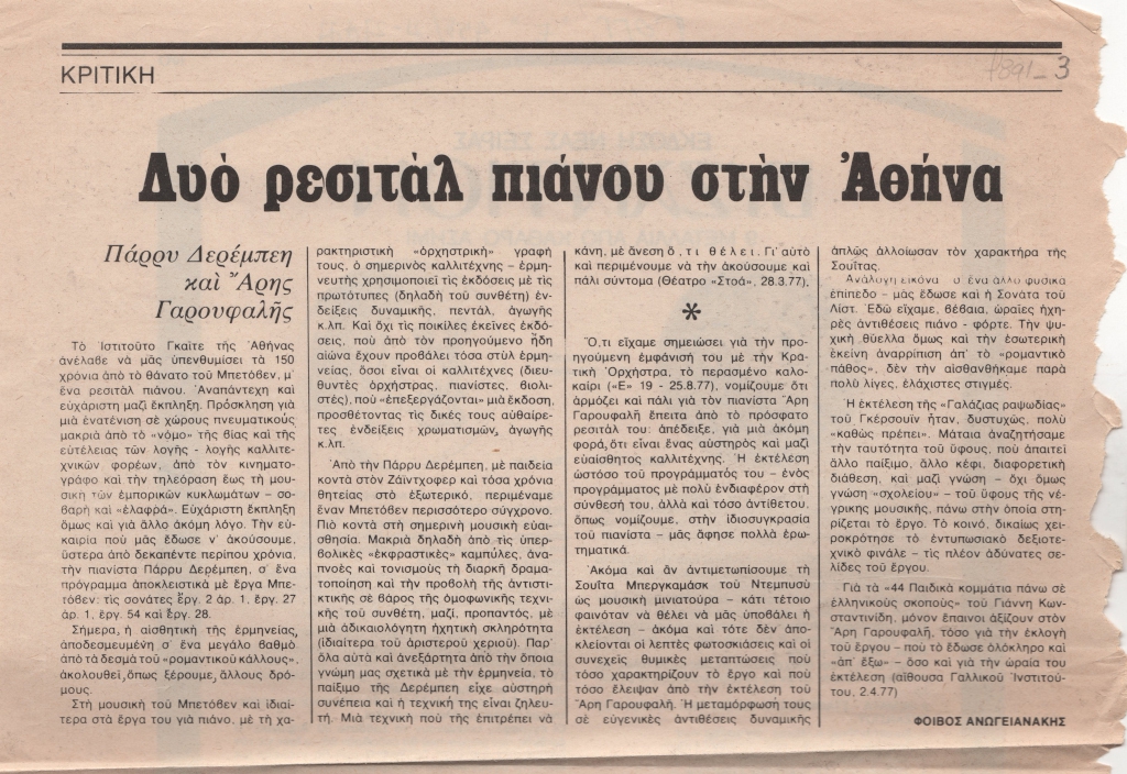 “Δύο ρεσιτάλ πιάνου στην Αθήνα”