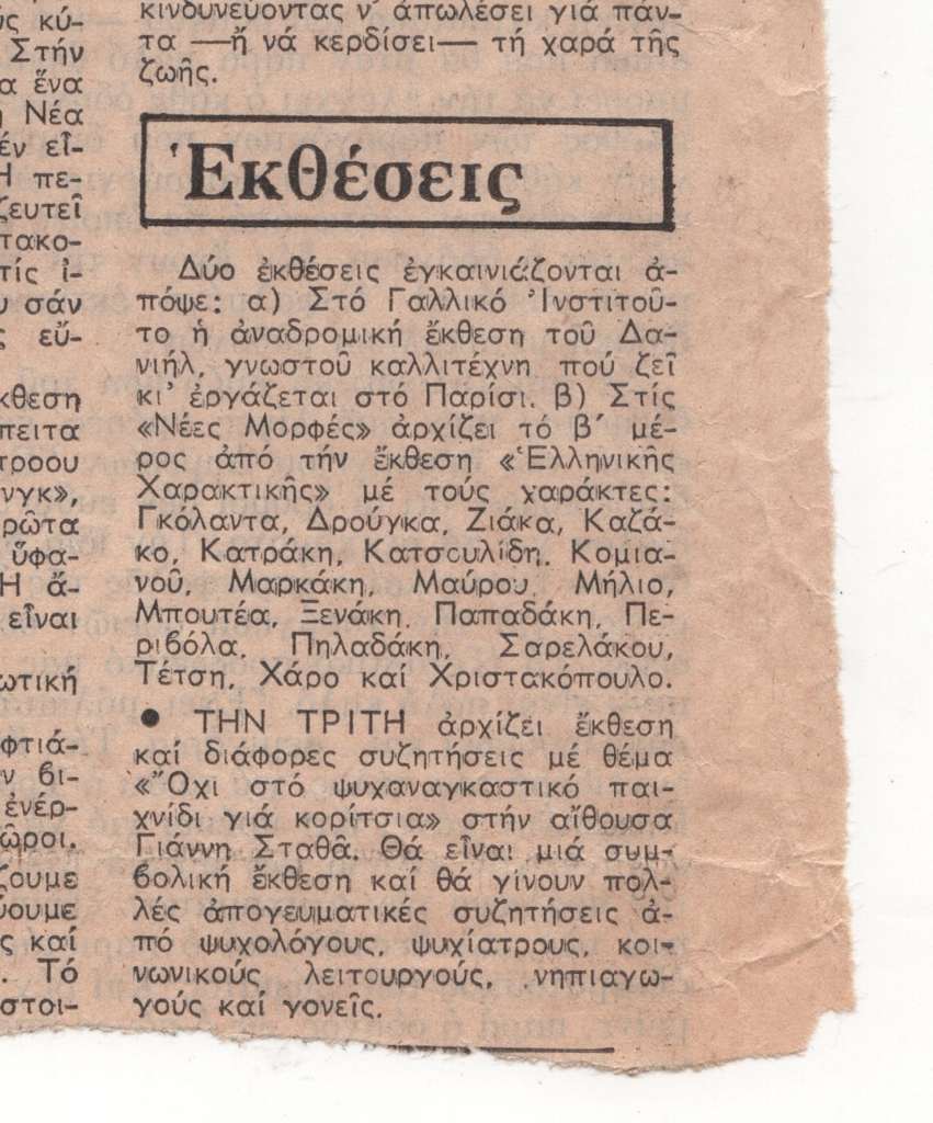 Εκθέσεις (Απρίλιος 1977)