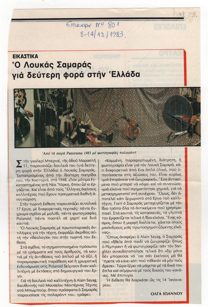 «Ο Λουκάς Σαμαράς για δεύτερη φορά στην Ελλάδα»
