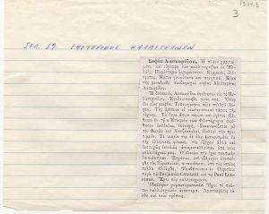 Αποδελτίωση πηγής για τη Σοφία Λασκαρίδου