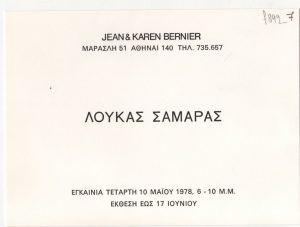 Αναδρομική έκθεση έργων του Λουκά Σαμαρά