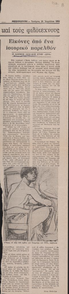 “Εικόνες από ένα ιστορικό παρελθόν”