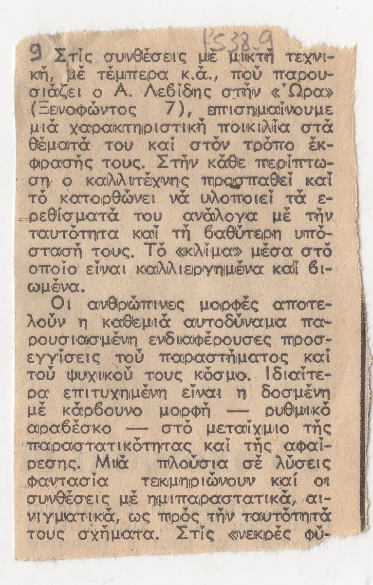 Άτιτλο δημοσίευμα
