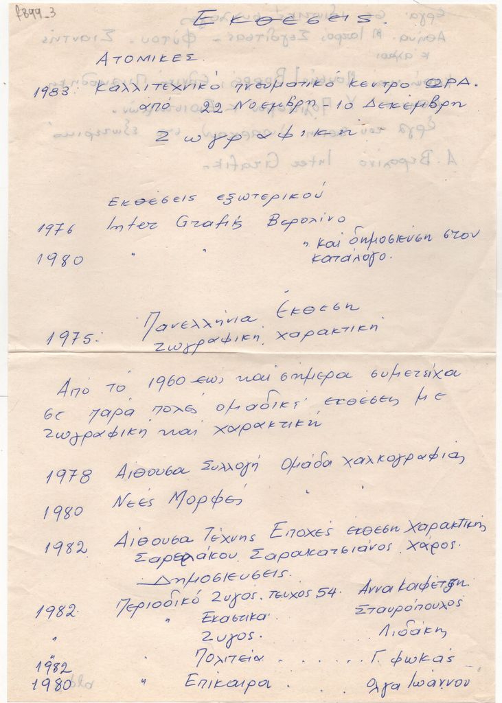 Σημειώσεις βιογραφικού του Χρήστου Σαρακατσιάνου