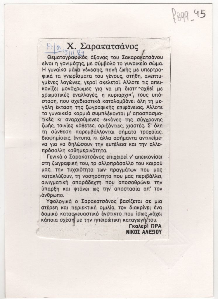 «Χ. Σαρακατσάνος»