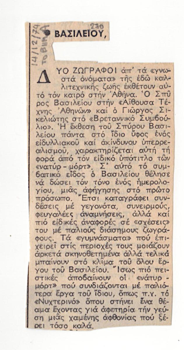 Άτιτλο δημοσίευμα