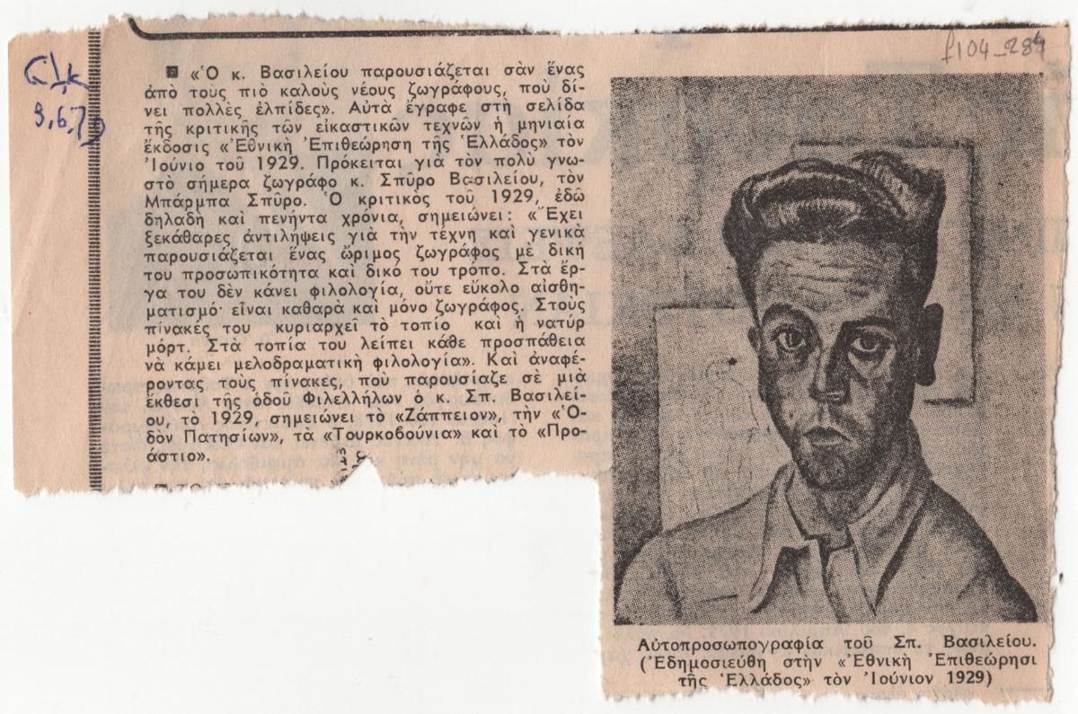 Άρθρο για τον Σπύρου Βασιλείου