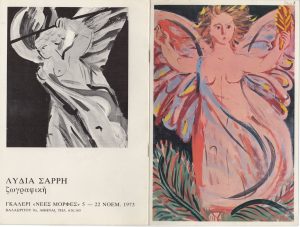 Έκθεση Λυδίας Σαρρή “Αφιέρωμα στο ‘Πνευματικό Εμβατήριο'”