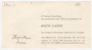 Έκθεση Φώτη Σαρρή