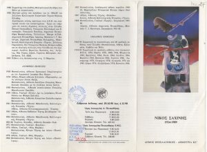 Έκθεση Νίκου Σαχίνη