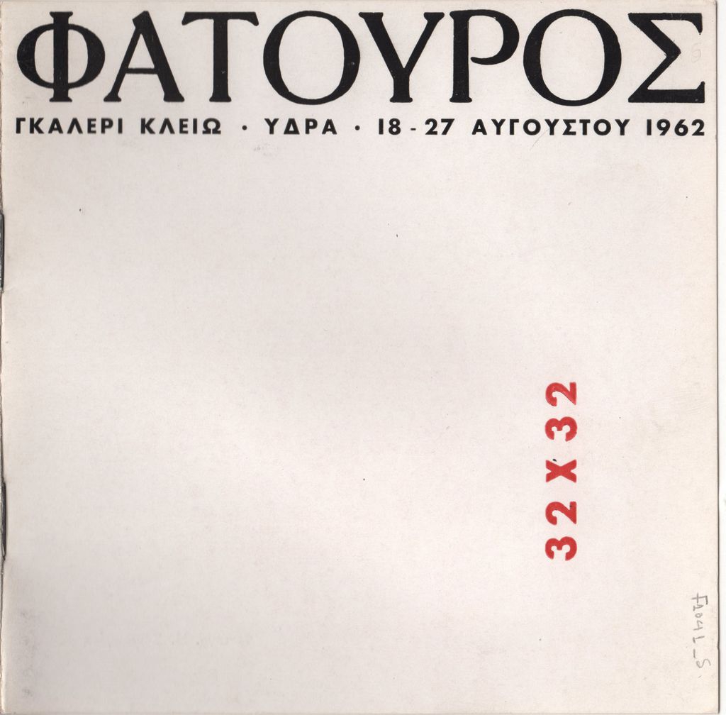 Έκθεση “Φατούρος”