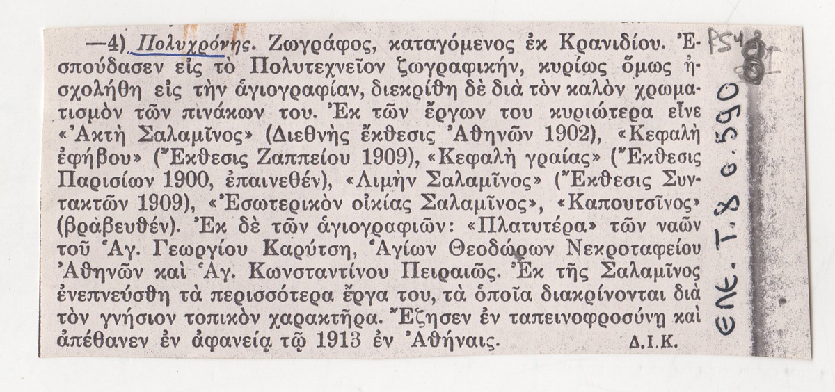 Βιογραφικό σημείωμα του Πολυχρόνη Λεμπέση
