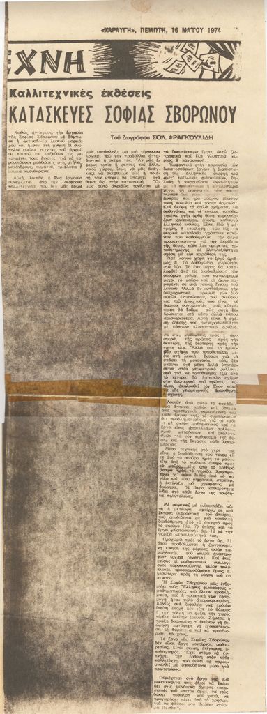 “Κατασκευές Σοφίας Σβορώνου”