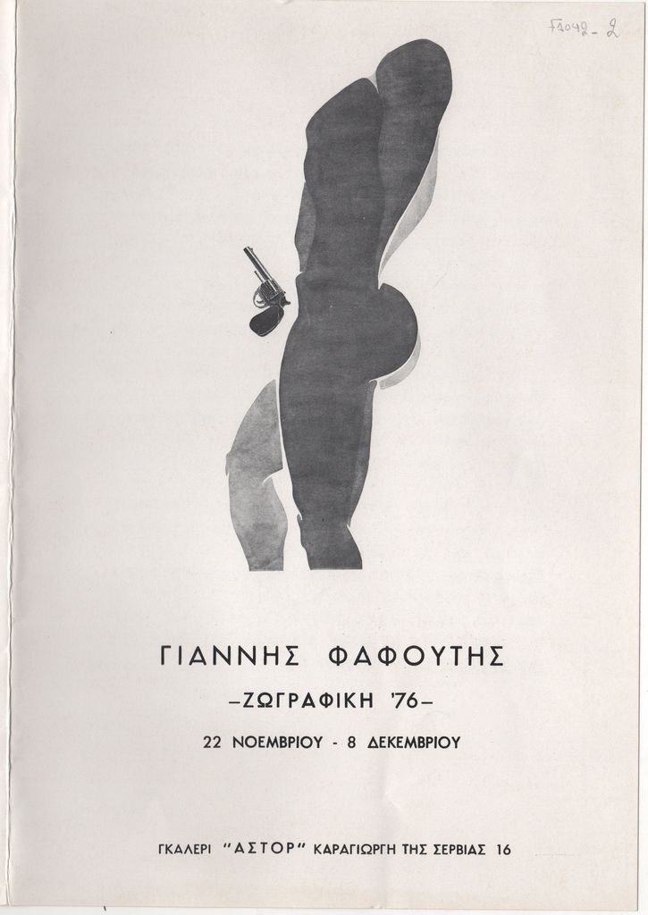 Έκθεση «Γιάννης Φαφούτης. Ζωγραφική ‘76»
