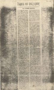 “Βιώματα και αναζητήσεις”