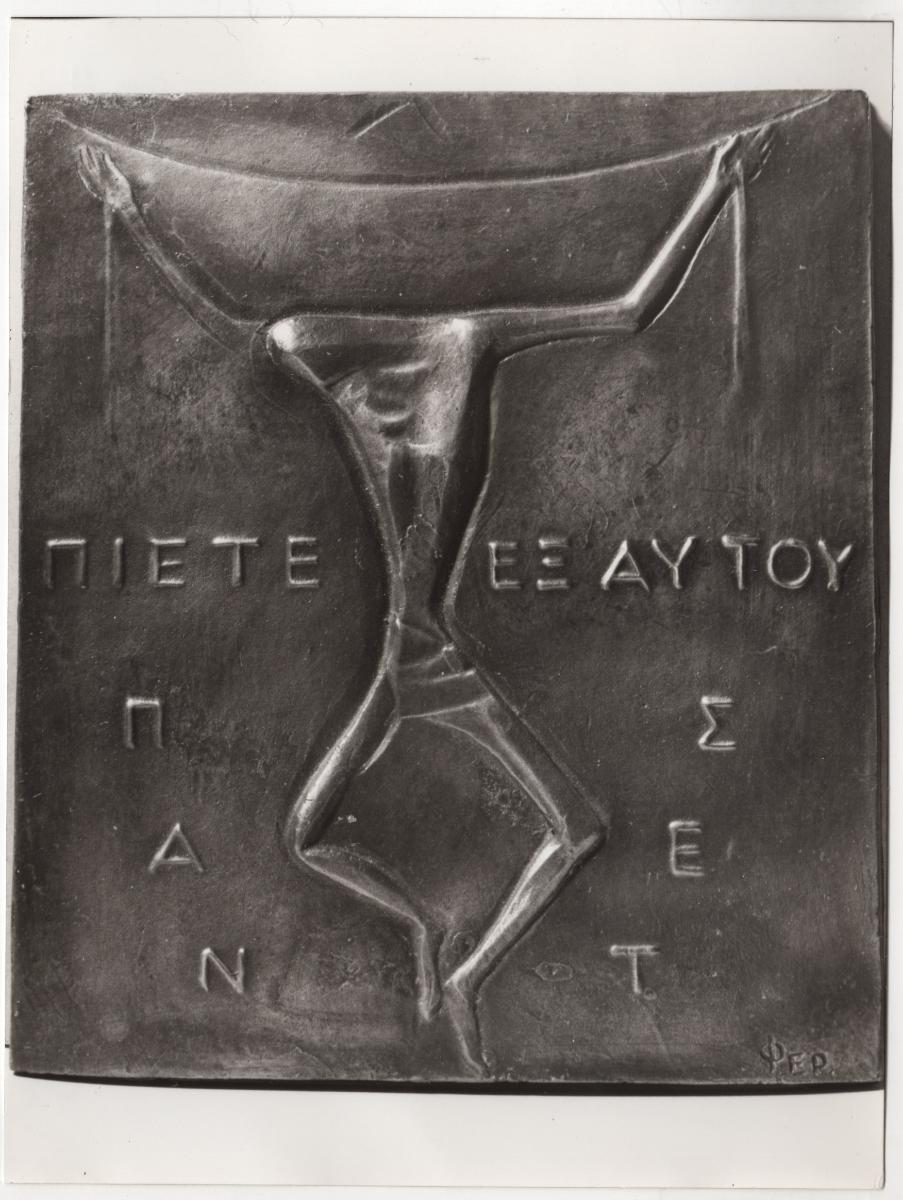 Αναπαραγωγή έργου του Δ. Φερεντίνου «Ο Χριστός στο Σταυρό».