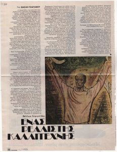 «Βάλλιας Σεμερτζίδης. Ένας ρεαλιστής καλλιτέχνης»