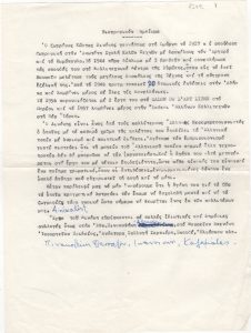 Βιογραφικό σημείωμα Κώστα Λινάκη