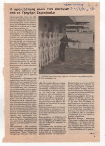 «Η αμφισβήτηση όλων των κανόνων από το Γρηγόρη Σεμιτέκολο»