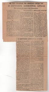 “Ο ζωγράφος Δημήτρης Λίτσας. Μια ματιά στο έργο ενός Δασκάλου”